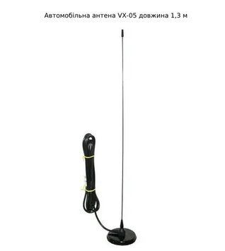 Автомобильная антена VX-05 на магните для раций Motorola dm4600/4601 vhf (136-174 МГц) кабель 4 м антена 1,3 м ntsh8711 фото